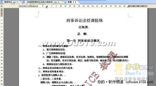 办公必备 详解WPS个性水印是如何炼成的