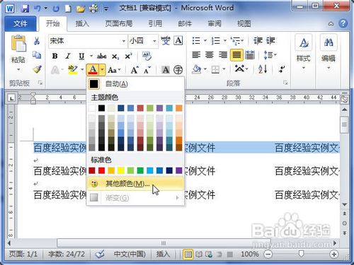word2010中设置字体颜色方法