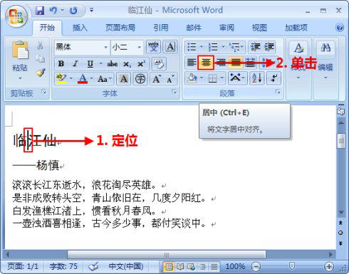Word2007段落对齐方式的设置