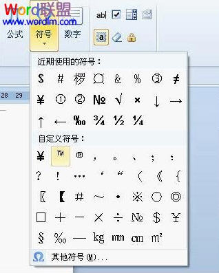 WPS文字快速输入商标符号