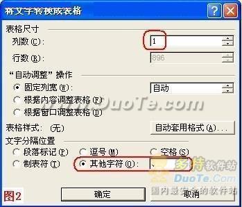 按照姓氏笔画如何在Word中排版