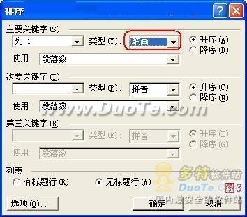 按照姓氏笔画如何在Word中排版