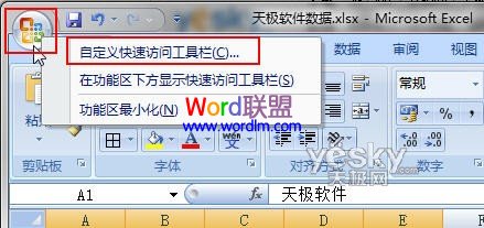 Excel2007语音朗读功能 让Excel开口说话