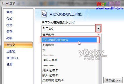 Excel2007语音朗读功能 让Excel开口说话