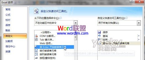 Excel2007语音朗读功能 让Excel开口说话