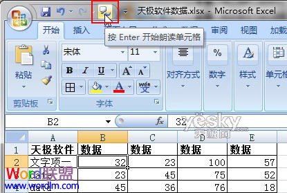 Excel2007语音朗读功能 让Excel开口说话