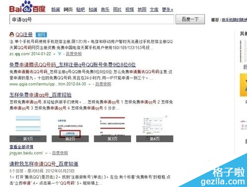 如何绕过手机验证码申请QQ号码