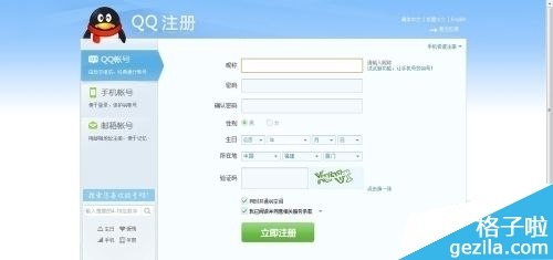 如何绕过手机验证码申请QQ号码