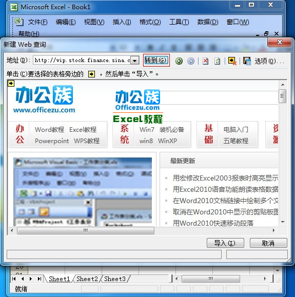 如何从网页中导入外部数据到Excel2003