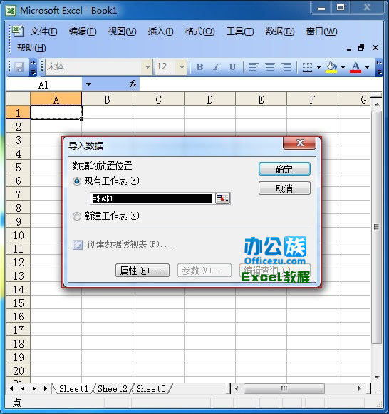 如何从网页中导入外部数据到Excel2003