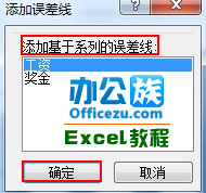Excel2010图表添加误差线