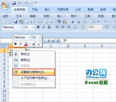 excel2007中如何输入平方和立方符号