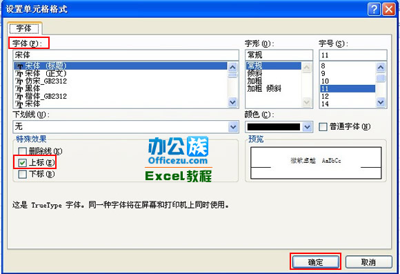 excel2007中如何输入平方和立方符号