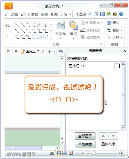 如何隐藏wps背景音乐图标