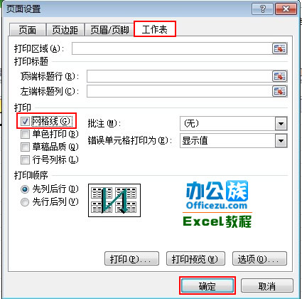 excel如何打印网格线