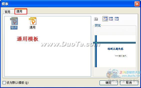 WPS演示教程之使用内置模板创建演示文稿