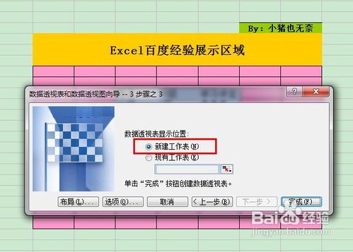 Excel数据透视表的日常应用技巧