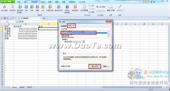 文字江湖：萧峰独闯少林寺WPS快速提取生日制敌