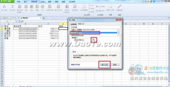 文字江湖：萧峰独闯少林寺WPS快速提取生日制敌