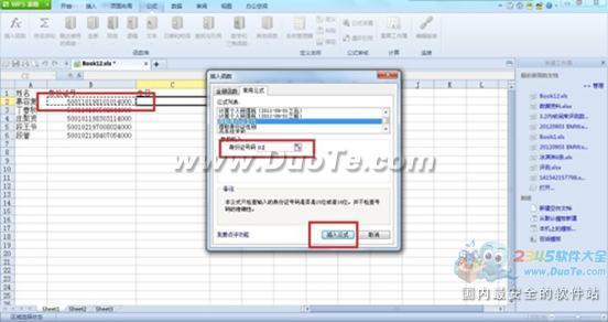文字江湖：萧峰独闯少林寺WPS快速提取生日制敌