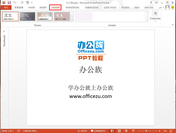 PowerPoint2013界面功能简介