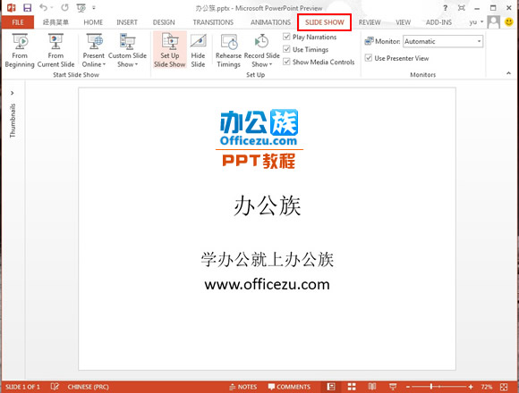 PowerPoint2013界面功能简介