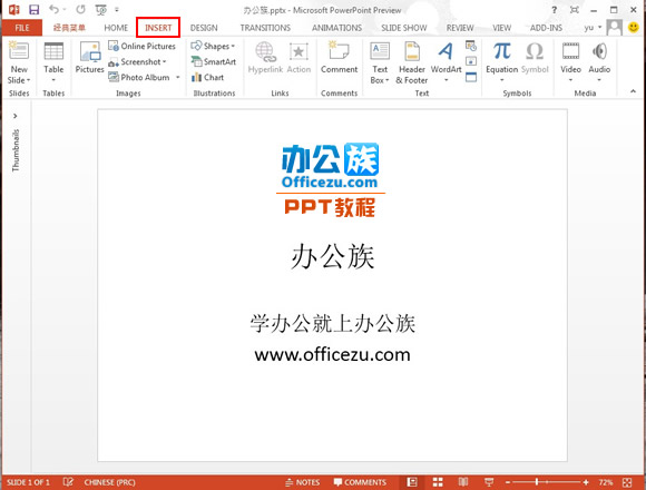 PowerPoint2013界面功能简介