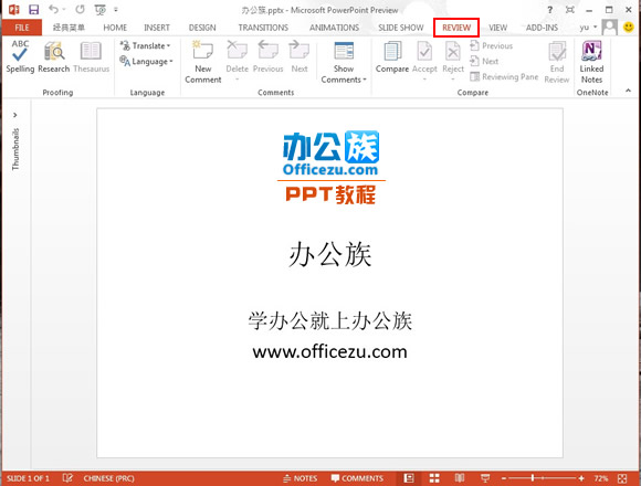 PowerPoint2013界面功能简介