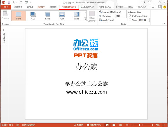 PowerPoint2013界面功能简介