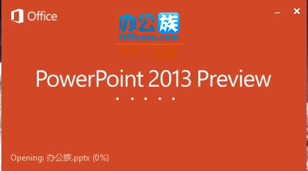 PowerPoint2013界面功能简介