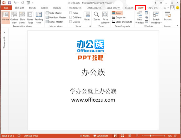 PowerPoint2013界面功能简介