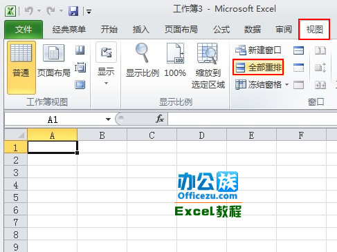 如何在同一窗口打开多个Excel