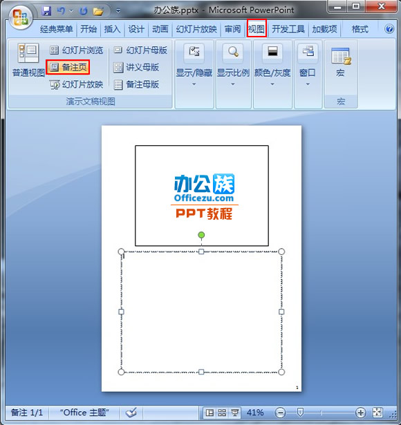 PowerPoint2007备注页中添加图片设置
