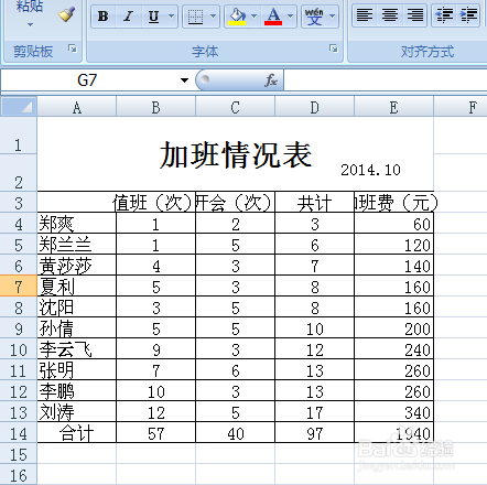 excel表格副标题时间的添加