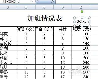 excel表格副标题时间的添加
