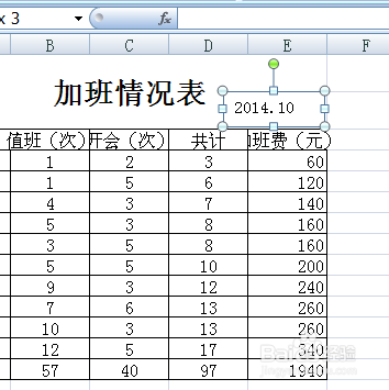 excel表格副标题时间的添加