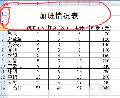 excel表格副标题时间的添加