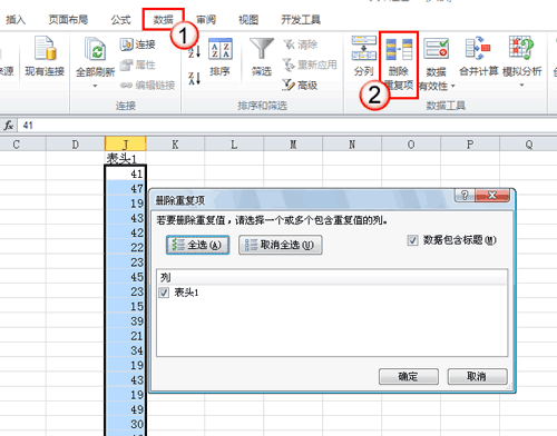怎样去除Excel 2010中的重复项