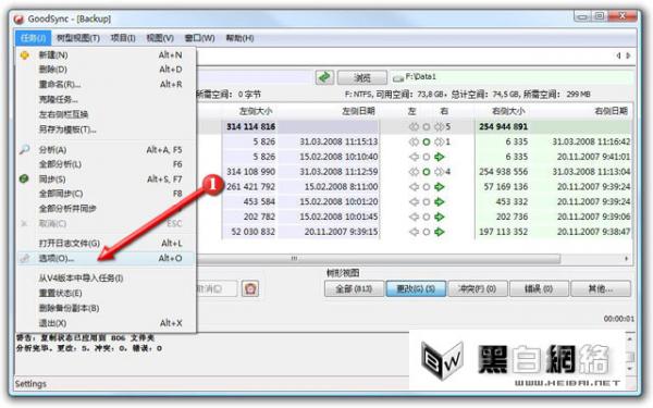 GoodSync文件夹同步如何使用