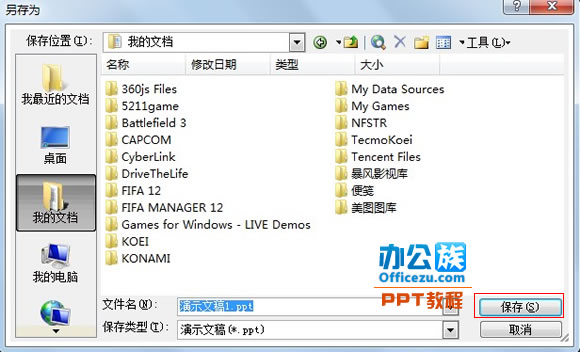 怎么在ppt中保持字体