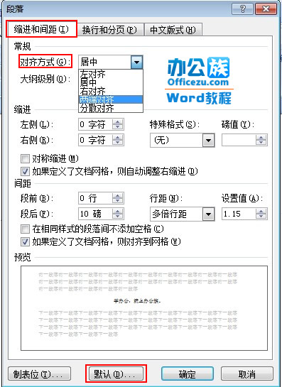 Word2007如何修改段落默认对齐方式