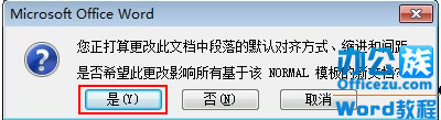 Word2007如何修改段落默认对齐方式