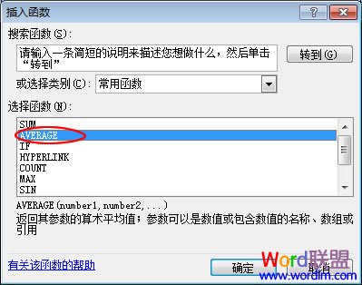 Excel自动求平均值方法