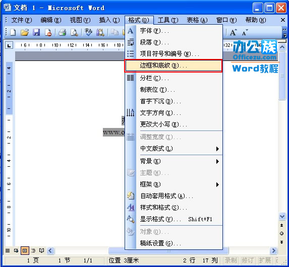 Word2003文字底色设置方法