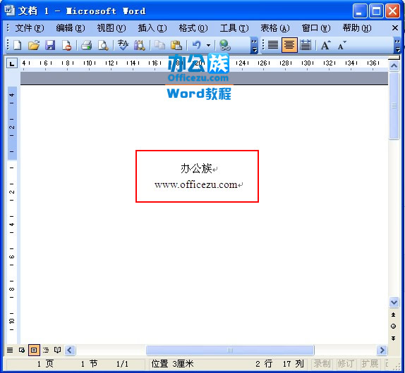 Word2003文字底色设置方法