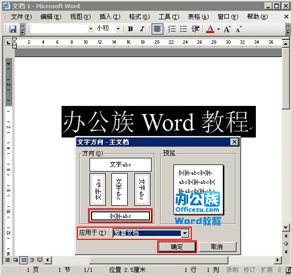 应用于“整篇文档”