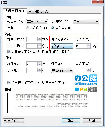 wps文本首行自动缩进设置