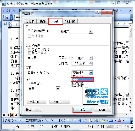 Word2003快速实现居中对齐