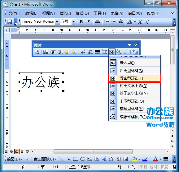 word中如何旋转文字