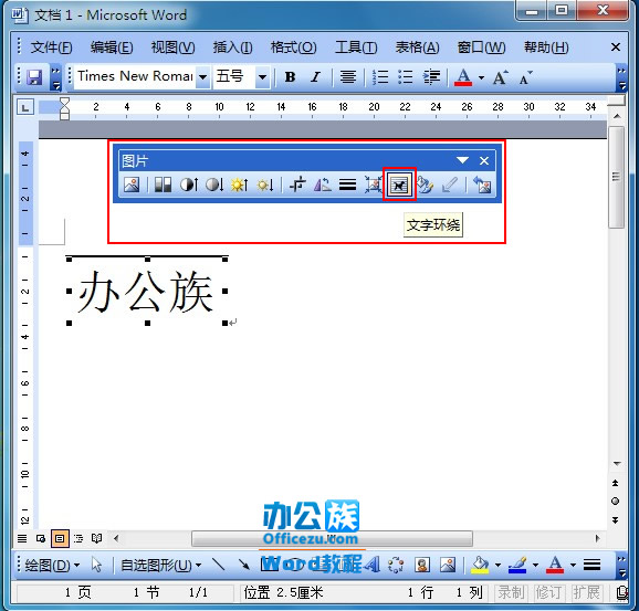 word中如何旋转文字